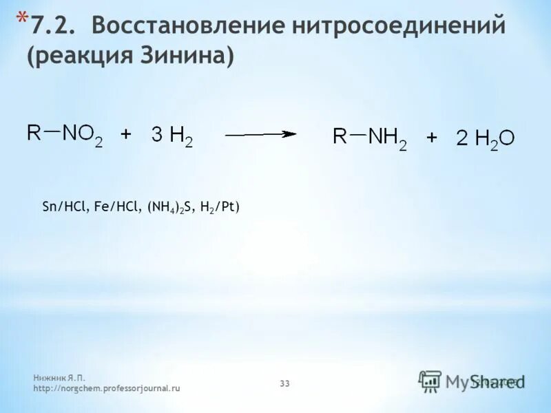 нитросоединения примеры. восстановление нитросоединений. аминосоединения. восстановление нитросоединений. восстановление нитросоединений.