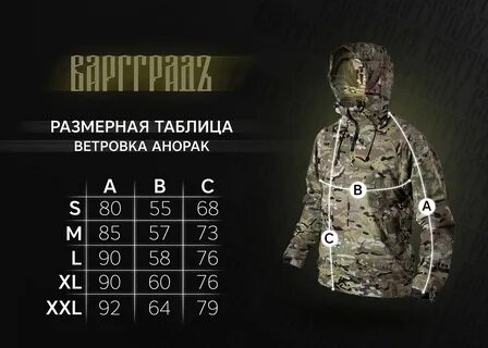 Мужские размеры ветровки