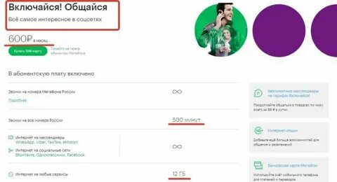 Включайся общайся