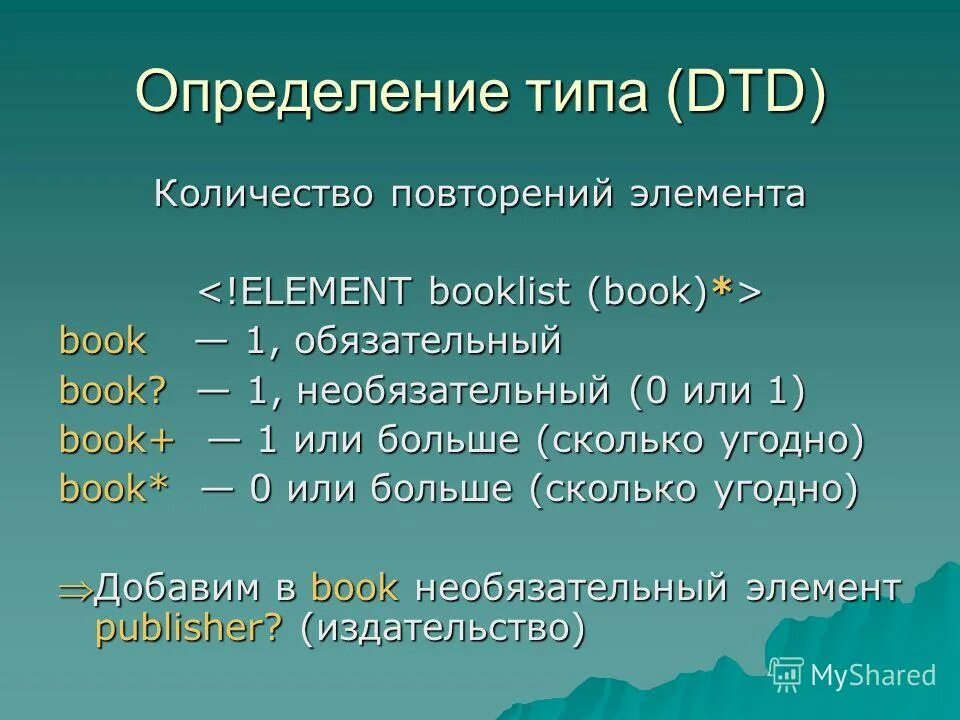 Дайте определение типа
