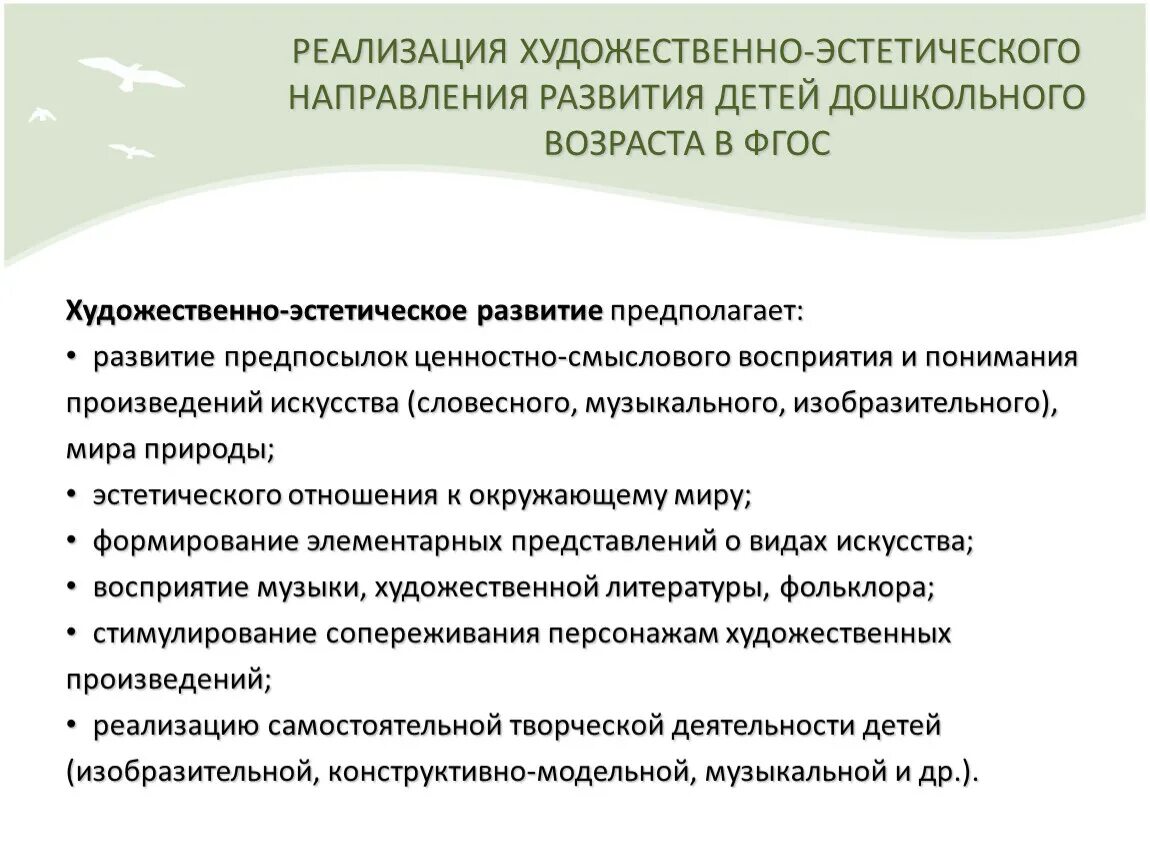 Мероприятия эстетического направления. Задачи по художественно эстетическому развитию в ДОУ по ФГОС. Художественно эстетическое развитие по ФГОС В ДОУ задачи. Что включает в себя художественно-эстетическое развитие по ФГОС В ДОУ. Задачи художественно-эстетического воспитания дошкольников.