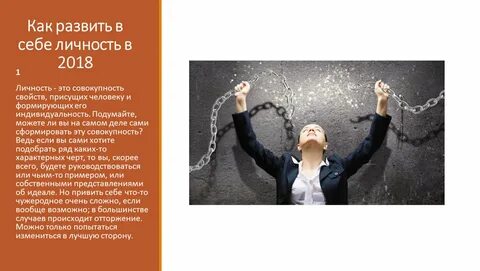 Как получить 2 личность