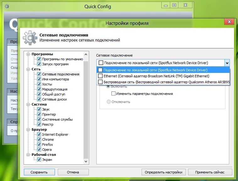 Сохранить настройки программ. Подключение к программе. Настройки сетевого подключения. Название сетевого подключения. Сетевой адаптер Ethernet в настройках.