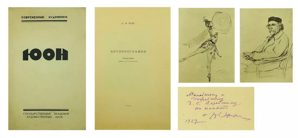 Автобиографии художников. А Ф Лосев в ГАХН. Художественные книги о науке. Государственная Академия художественных наук. Издание Академии художеств техника живописи в 3-томах 1925,1926 год.