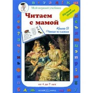 Мама 3 читать