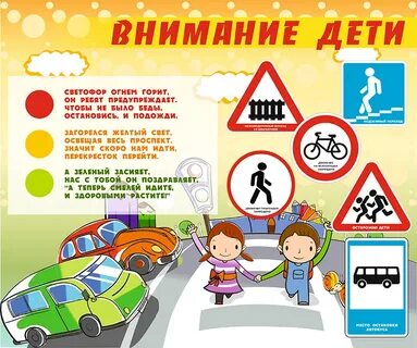 Акция внимание дорога