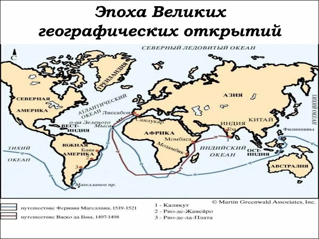 Эпоха географических открытий карта. Великие географические открытия карта.