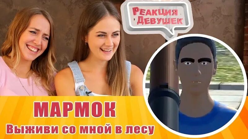 Подборка реакции девушек. Реакция девушек. Реакция девушек ютуб. Реакция девушек Лена.