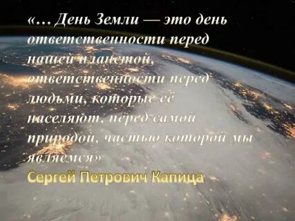 День ответственности