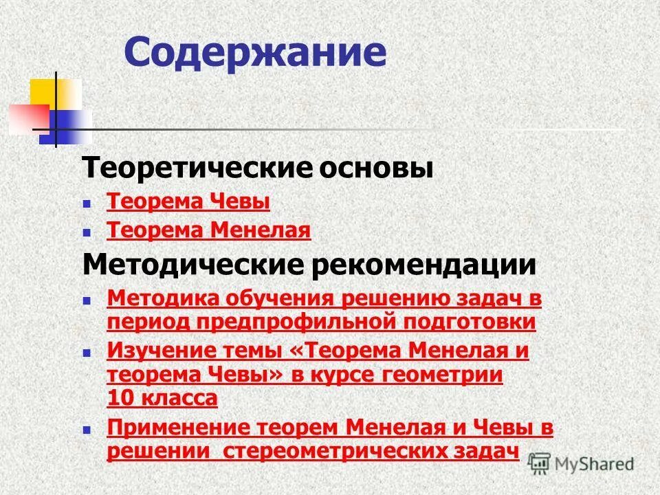 Теории обучения. Теория обучения и воспитания. Понятия теории обучения термины. Содержание теоретической готовности педагога. Теории формирования содержания образования в педагогике.