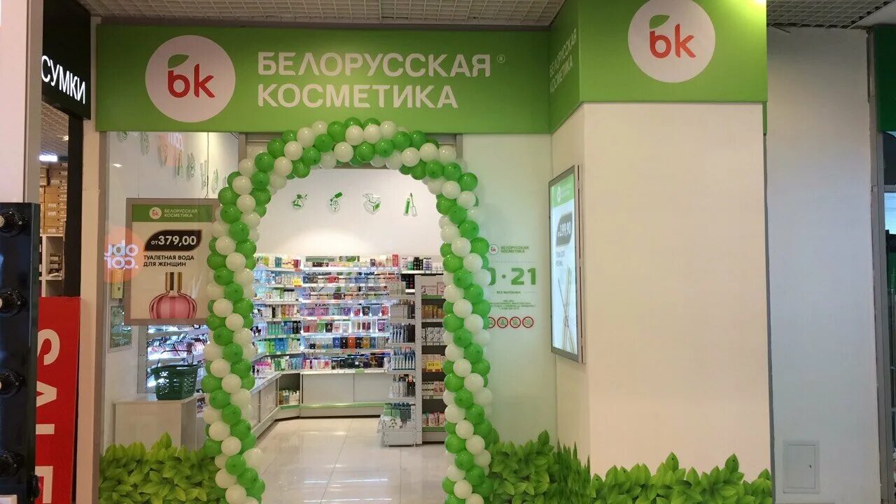 Bk белорусская косметика. Беларусская косметика. Белкосметик логотип. Белорусская косметика график работы. Белорусская косметика вывеска.
