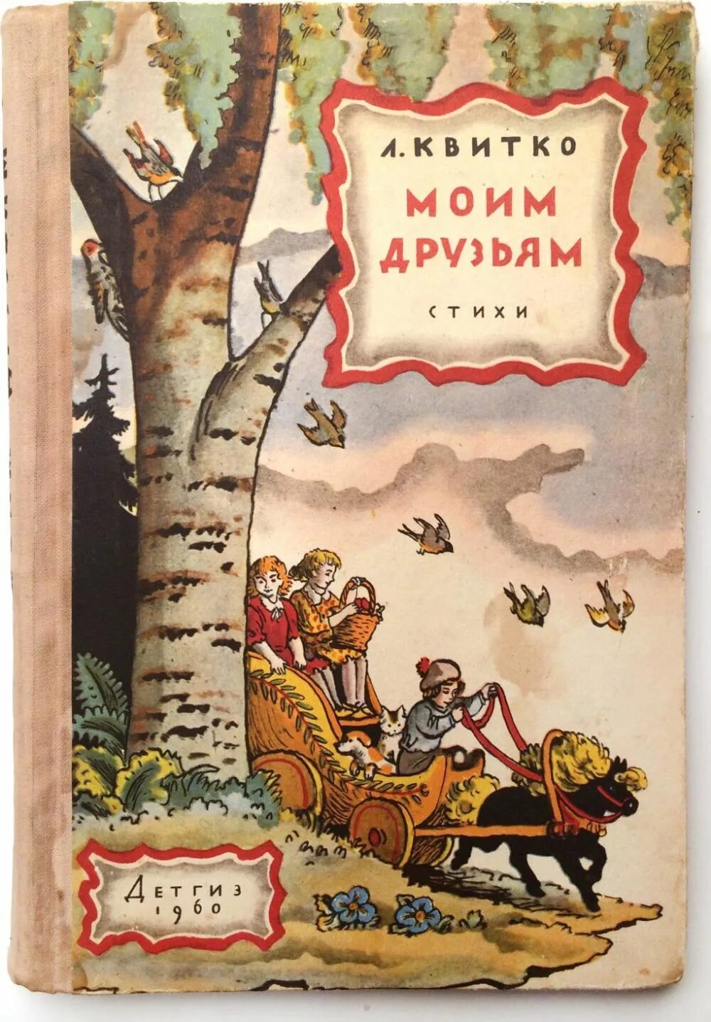 Л квитко бабушкины руки. Лев Моисеевич Квитко. Квитко л.м. Лемеле хозяйничает. Лев Квитко книги. Лев Квитко стихи для детей.