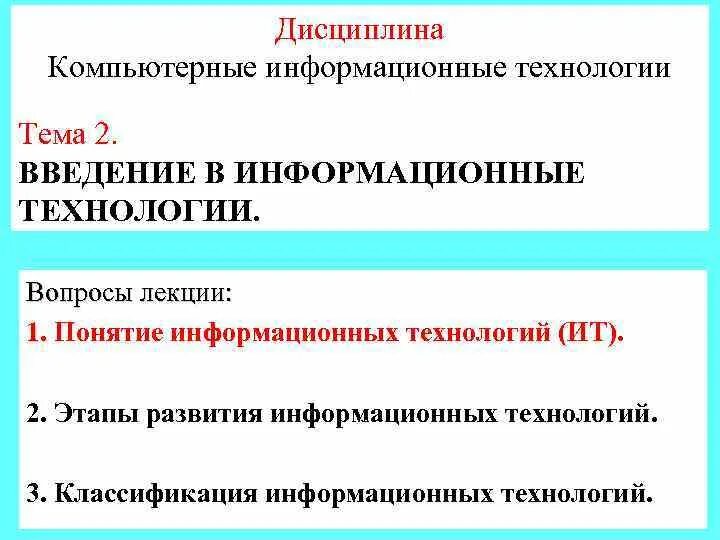 Информационные основы связи. Компьютерная Графика дисциплина. Дисциплины компьютерного цикла. Введение в информационные технологии. Вопрос: 12.