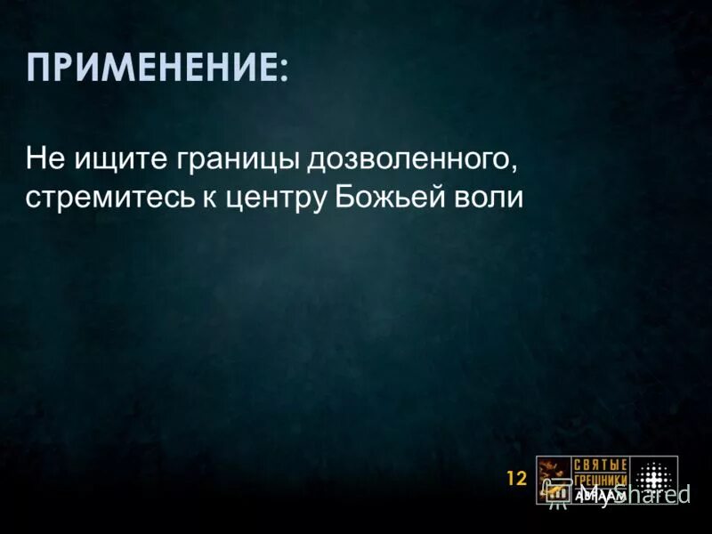 Жестокое удовольствие. 13 знаков зодиака змееносец тв3. Существование 13. Книга бытия. Существование 13.