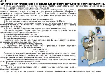 Способ нанесения клея