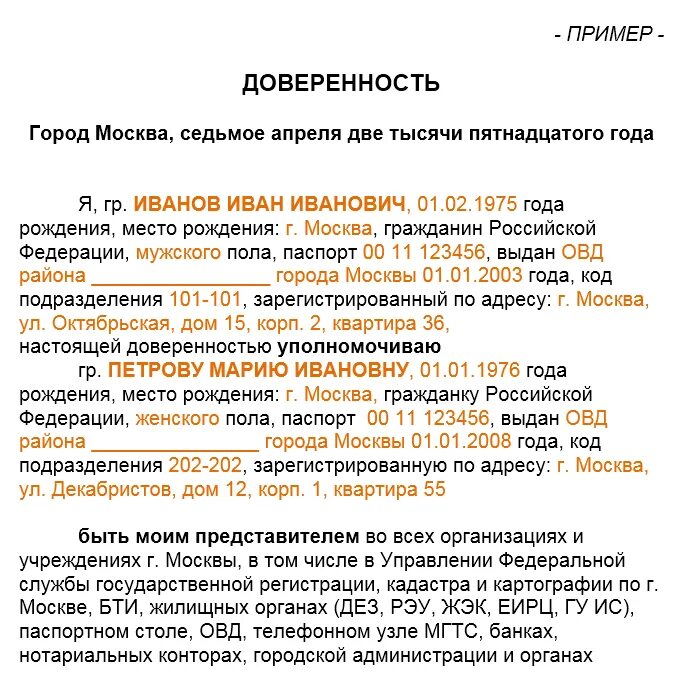 Договор действует на основании доверенности. Договор купли-продажи по доверенности образец. договор купли продажи квартиры по доверенности. договор доверенности образец. пример договора купли продажи квартиры по доверенности.