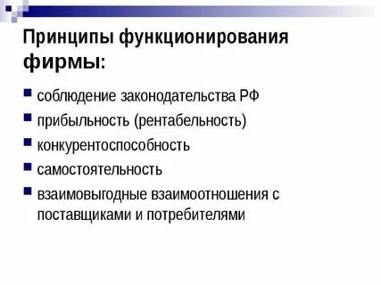 Основные характеристики экономической организации