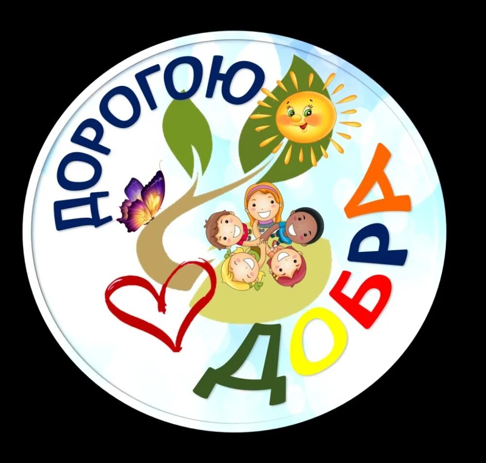 Калейдоскоп добра