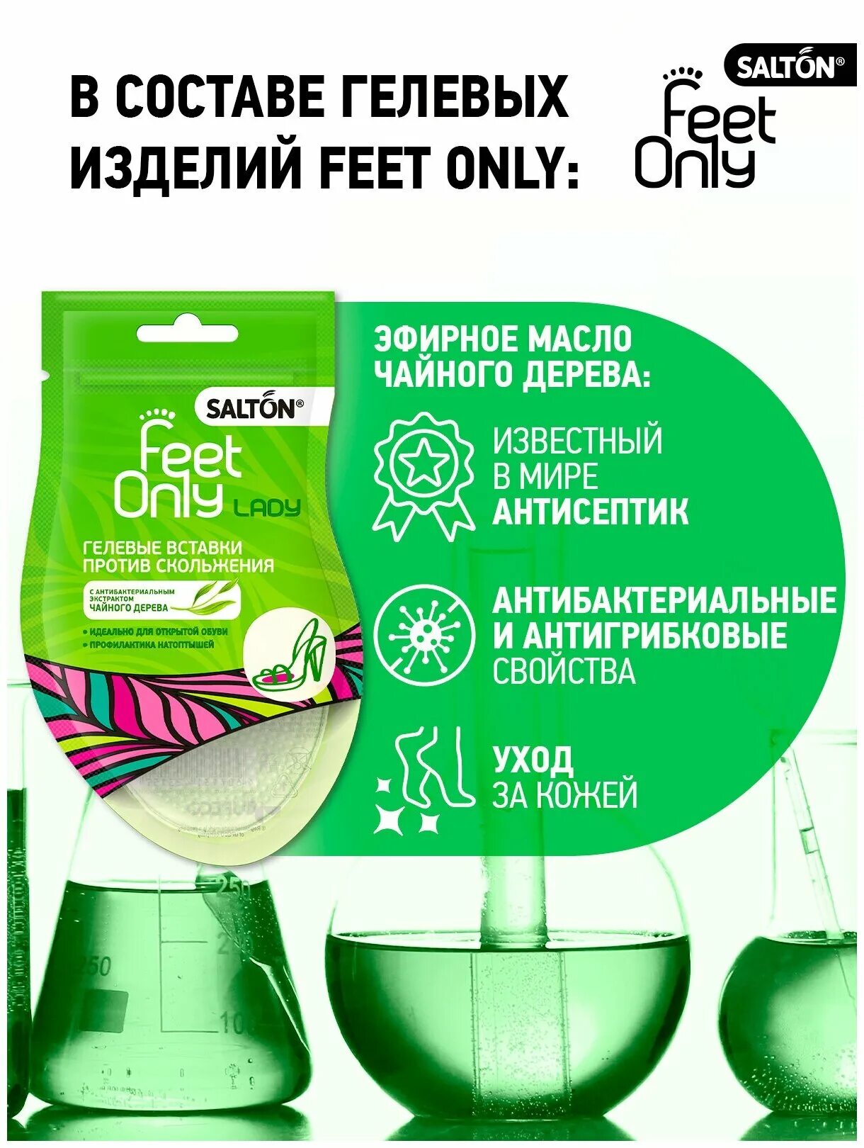 Salton feet. Salton гелевые вставки 73/57 против скольжения. Salton "feet only" гелевые подушечки под пятку,73/53 (53/53). Salton feet logo.