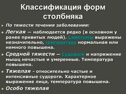 Признаки столбняка