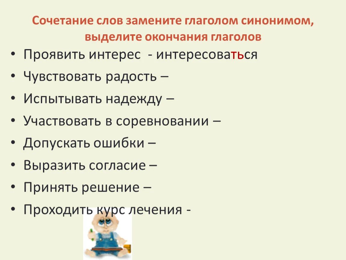 Заменить слово определяются. Что такое сочетание слов. Слова сочетания слов. Сочетаемость глаголов. Глаголы синонимы.