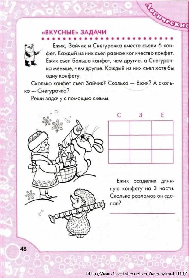 Логические задания ум. Математика 1 класс задачи на логику. задания на логику 1 класс. здания на логику 1 класс. логические задания для 1 класса.