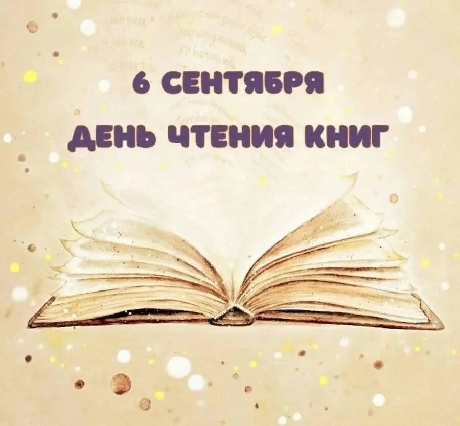 Картинки с днем чтения книги. Картинки с днем чтения книги