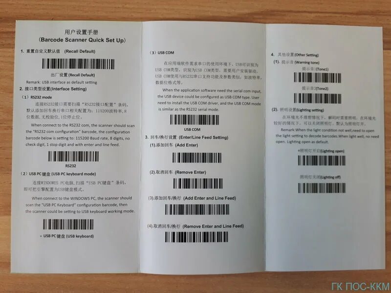 Сканер не читает код. Сканер штрих кода 1d Barcode Scanner qsg003 лазерный. Настройки сканера штрих кодов. Honeywell штрих коды для программирования. Коды для сканера штрихкодов.