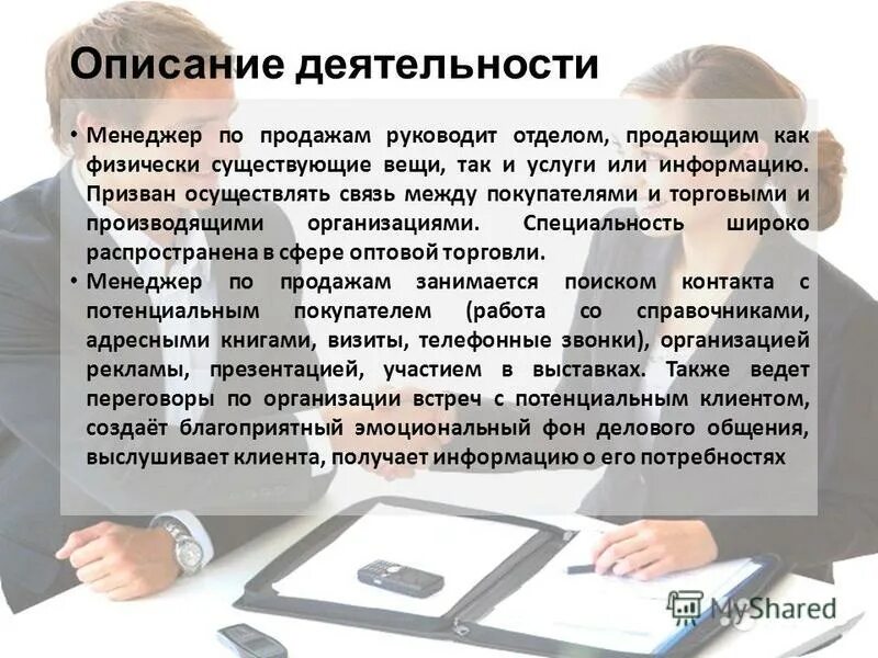 Также занимался продажей