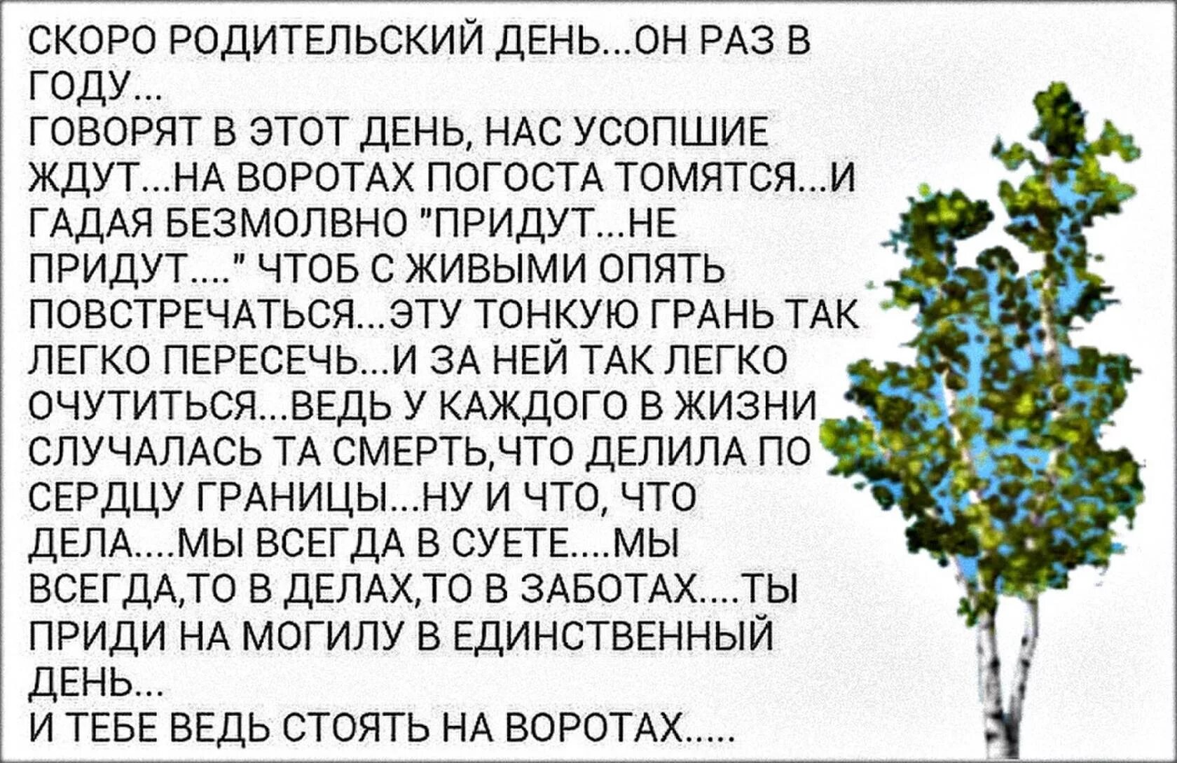 Родительском дне. Стих про родительский день. Стихотворение про роаоницу. Стихотворение о родительском дне. Стих про родительский день на кладбище.