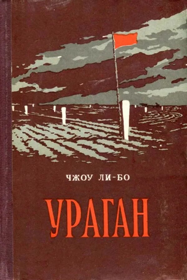 Шпанов ураган. Ураган книга. Буря книга. Ураган книга. Рай-1 книга.