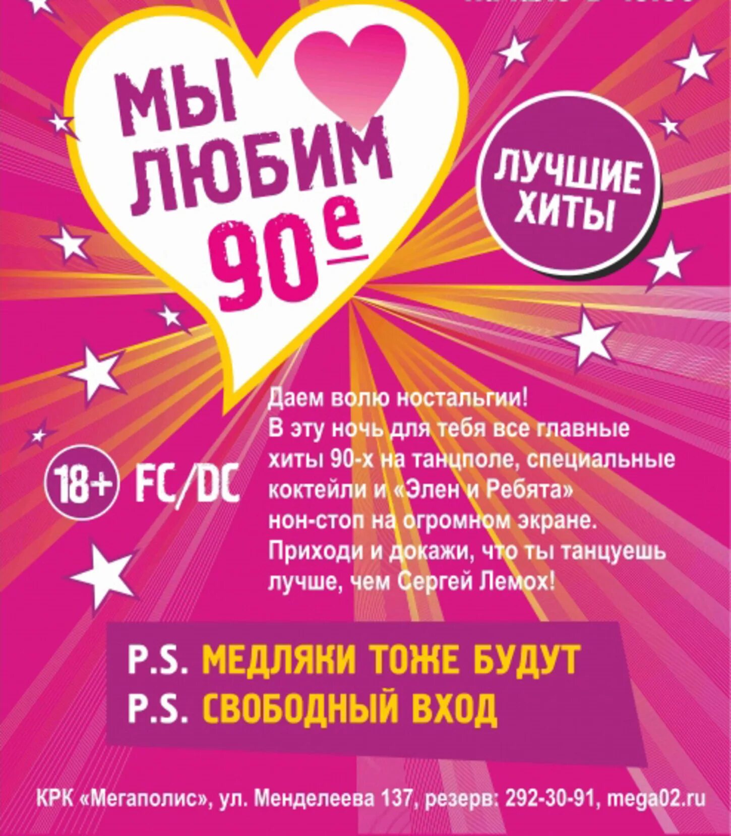 Хиты медляков зарубежных 90. 90е мероприятия. Вечеринка в стиле руки вверх. Люблю 90-е.