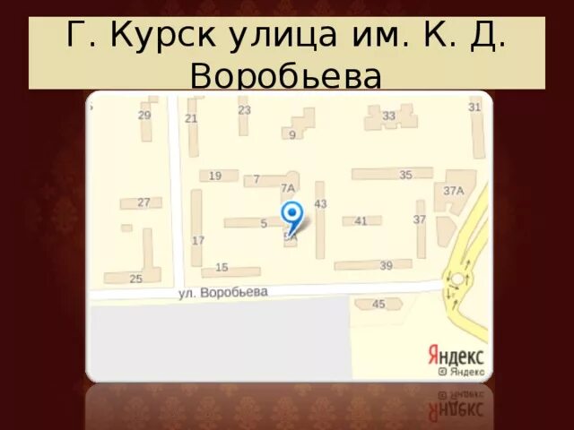 Салон красоты гланц. Курская 27 на карте. Курская 27 на карте. Яицкая 1/3 оренбург на карте. Курская 27 на карте.