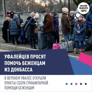 Помочь донбассу