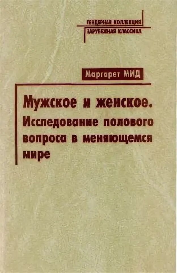 Мужское и женское книга