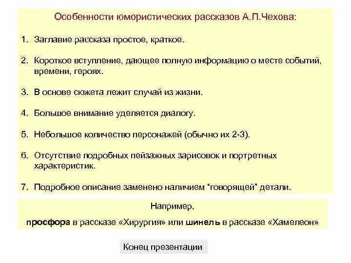 Назови некоторые особенности юмористических произведений. Особенности юмористических произведений. Особенности юмористических рассказов Чехова. Признаки юмористического рассказа. Особенности юмористического рассказа.