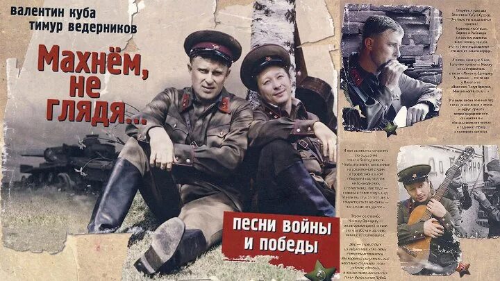 тест песни яголка малина. махнём не глядя как на фронте говорят. махнемся не глядя. махнул не глядя. махнем по соточке песня.