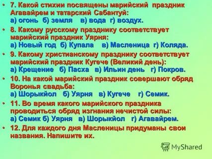 Тест про праздники