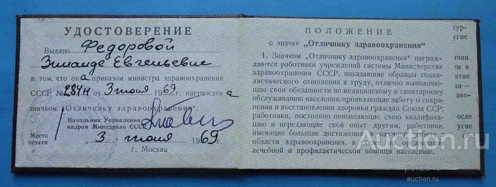 Положение о знаке отличник. «отличнику здравоохранения ссср» (1977).