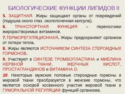 Характеристика липидов биология