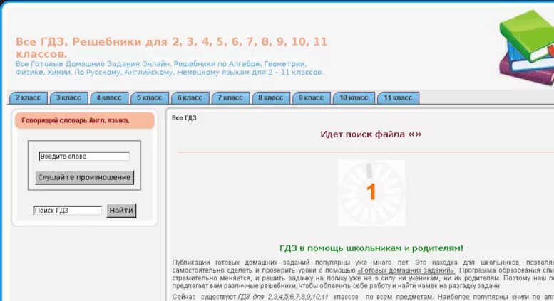 Поиск готового домашнего задания. Поиск готового домашнего задания