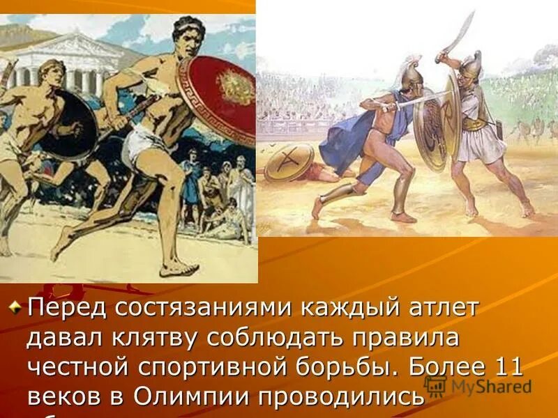В каком олимпийском состязании пифагор был победителем. В каком олимпийском состязании пифагор был победителем