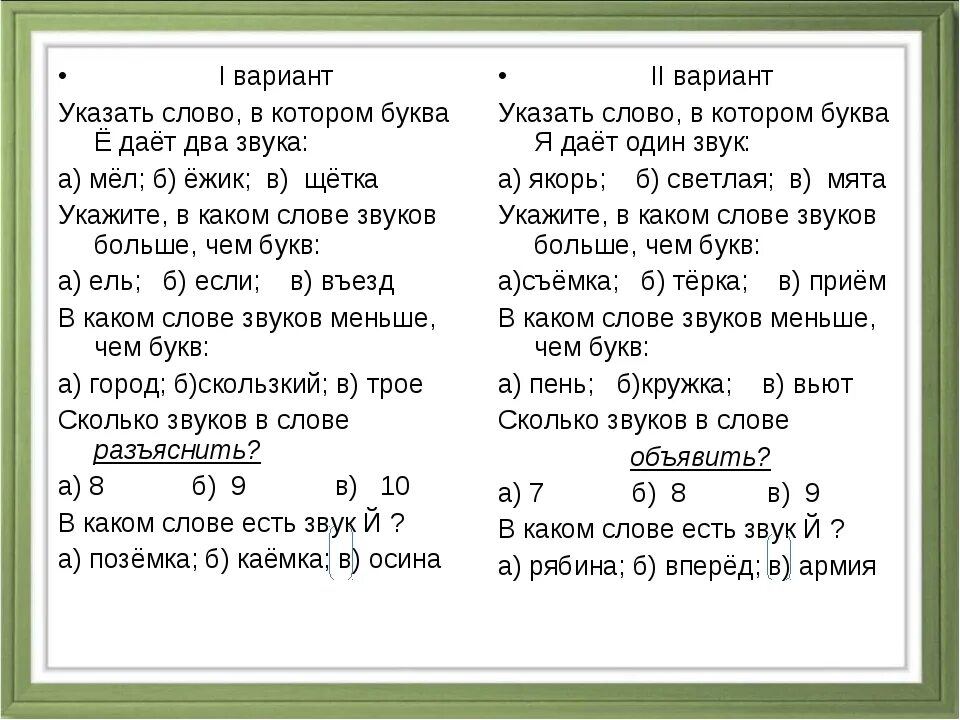 Йотированные гласные 1 класс задания. Определение букв и звуков в словах 1 класс. Количество звуков и букв в слове задания. Определить буквы и звуки в слове.