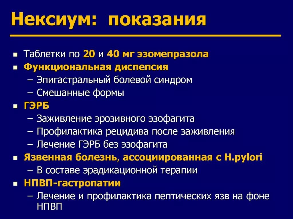 Диспепсия кишечника лекарства. Препараты при функциональной диспепсии. Препараты при диспепсии у детей. Осложнения функциональной диспепсии. Нексиум эзофагит