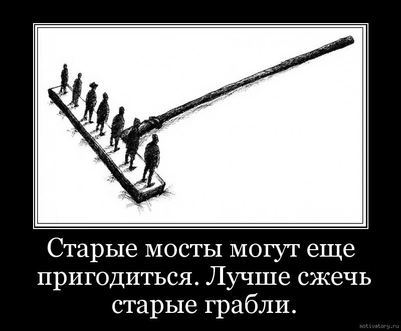 Какая жизнь настала бы. Высказывания про грабли. Наступить на старые грабли. Наступать на одни и те же грабли. Цитаты про грабли.