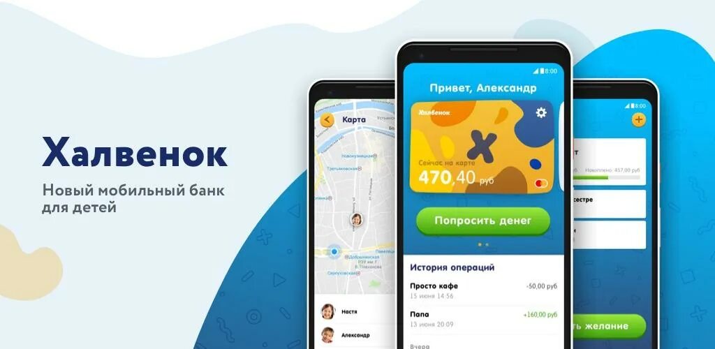Скачай совкомбанк приложение для карты. Карта халвенок. карта халвёнок для детей. халвенок совкомбанк. совкомбанк детская карта халвенок.