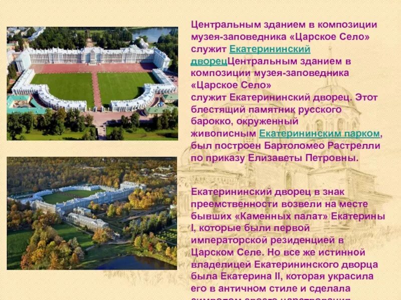 Царское село пушкин сообщение. Государственный музей заповедник царское село презентация. сообщение о государственном музее заповеднике царское село. доклад о государственный музей – заповедник «царской село». музей заповедник царское село презентация.
