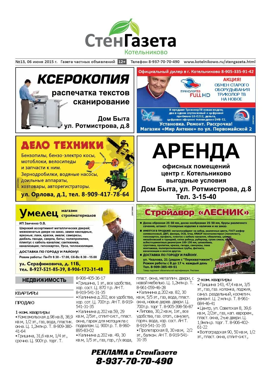 Подбор и составление объявлений для стенной газеты. Объявления для стенной газеты. настенная газета. объявления настенной газете. объявление в газете.