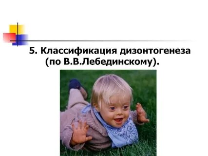 Кто из ученых ввел понятие дизонтогенез