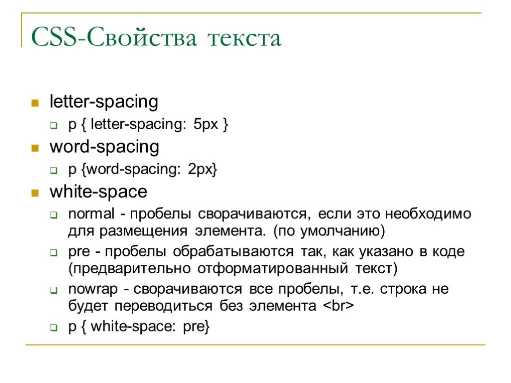 CSS. Язык CSS. CSS свойства. Таблица стилей CSS.